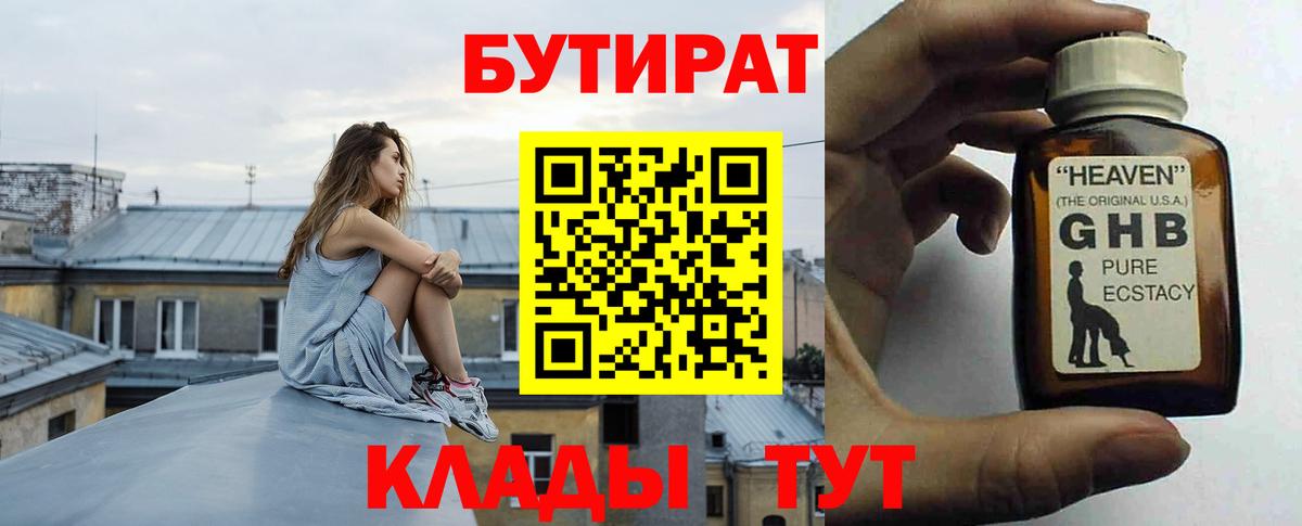 Амурск  БУТИРАТ GHB  Бутират  Вход с VPN 