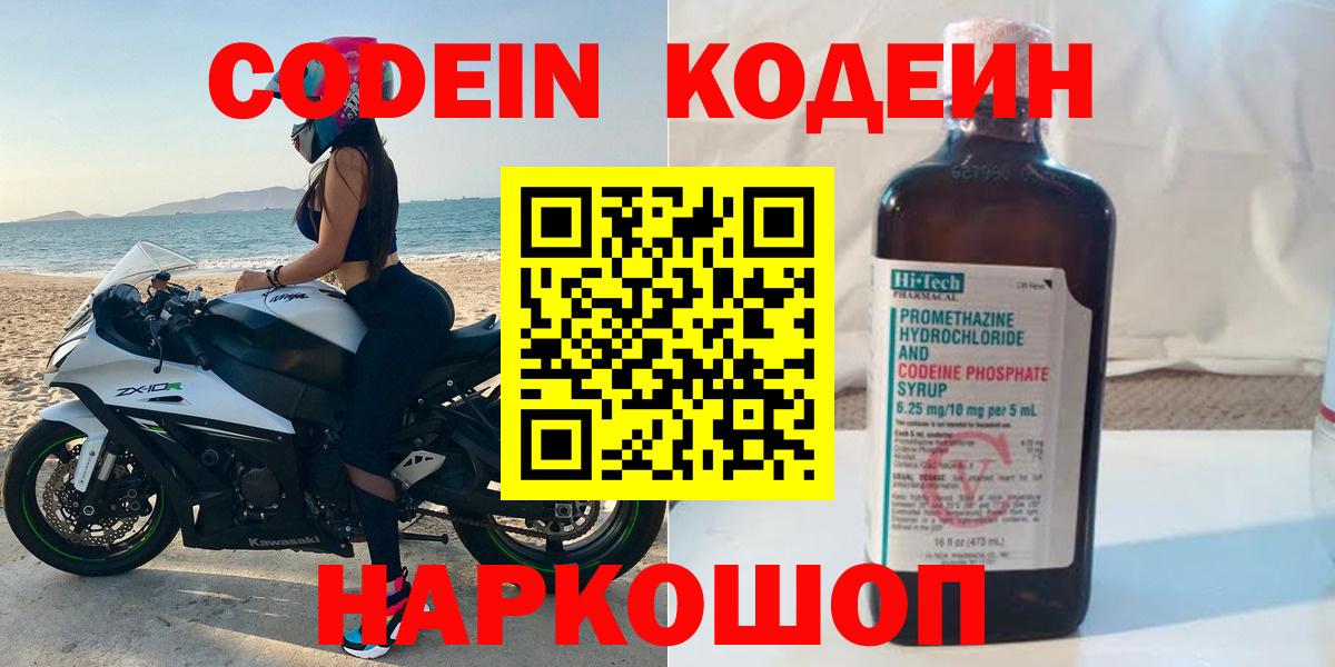 купить  сайты  Кодеиновый сироп Lean Purple Drank  Вход с VPN  Амурск  Кодеиновый сироп Lean напиток Lean (лин) 