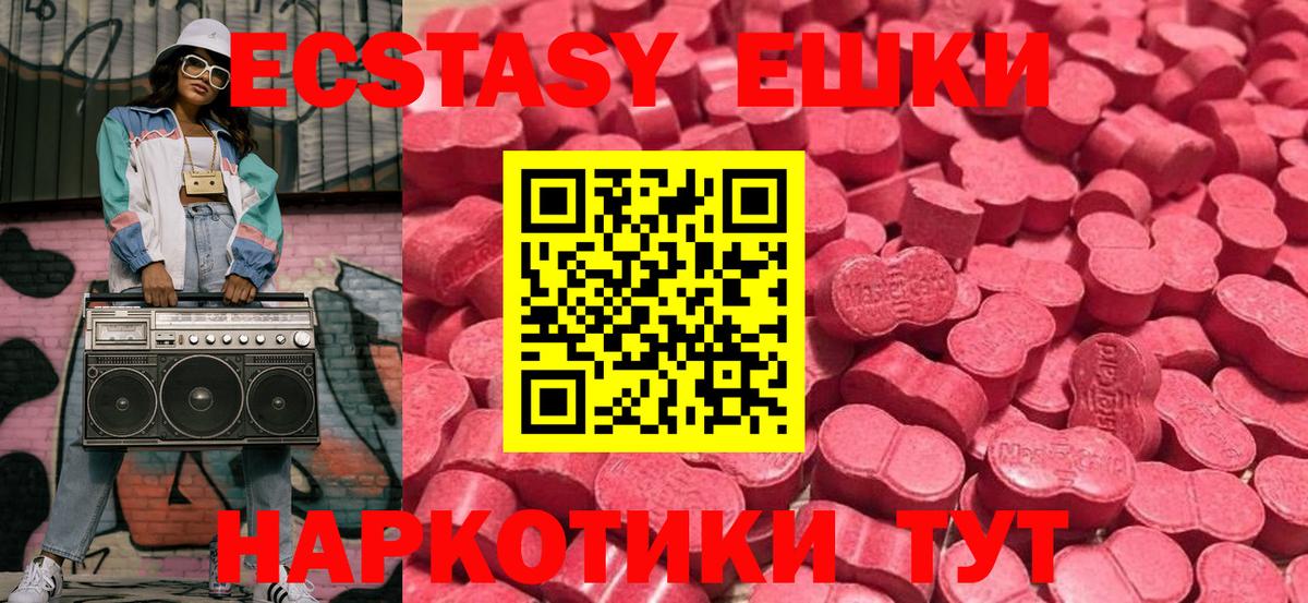 Ecstasy круглые  Ecstasy 280мг  Вход с VPN  Амурск 