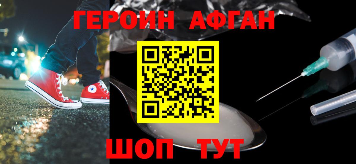 ГЕРОИН герыч  Вход с VPN  Амурск 
