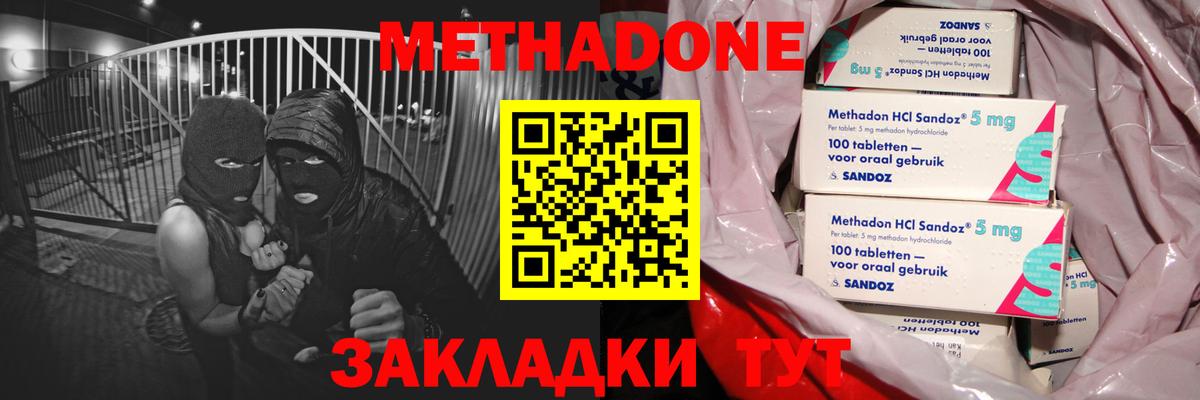 Метадон мёд Амурск