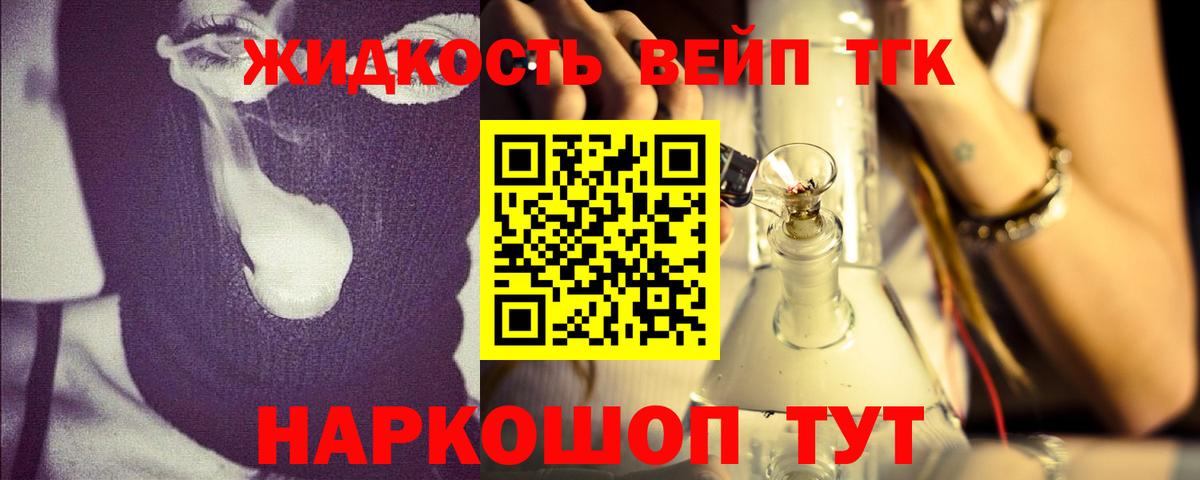 Дистиллят ТГК вейп с тгк Амурск